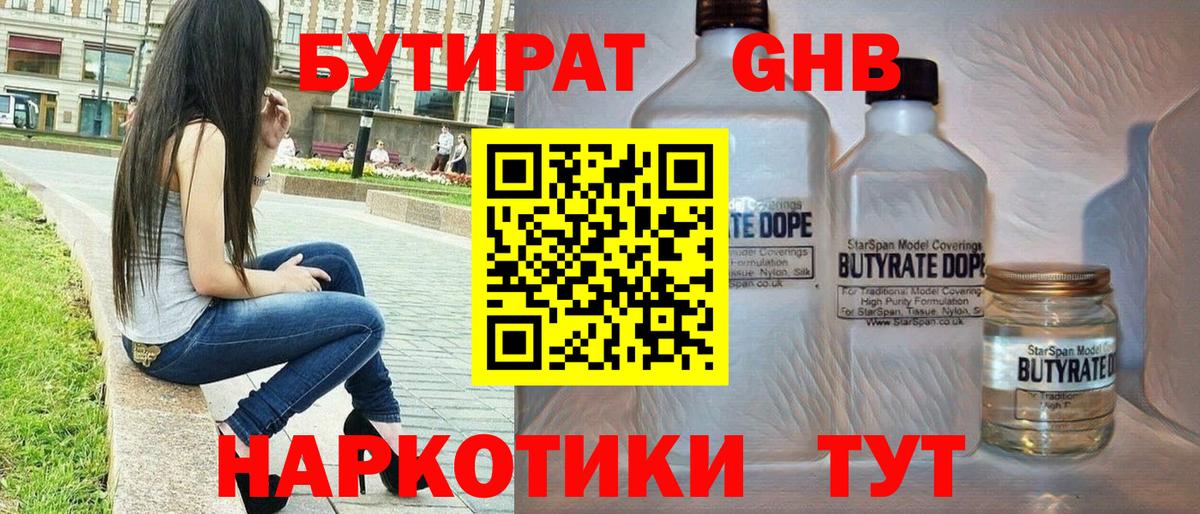 Зеленогорск  Бутират  Вход с VPN  Бутират бутандиол 