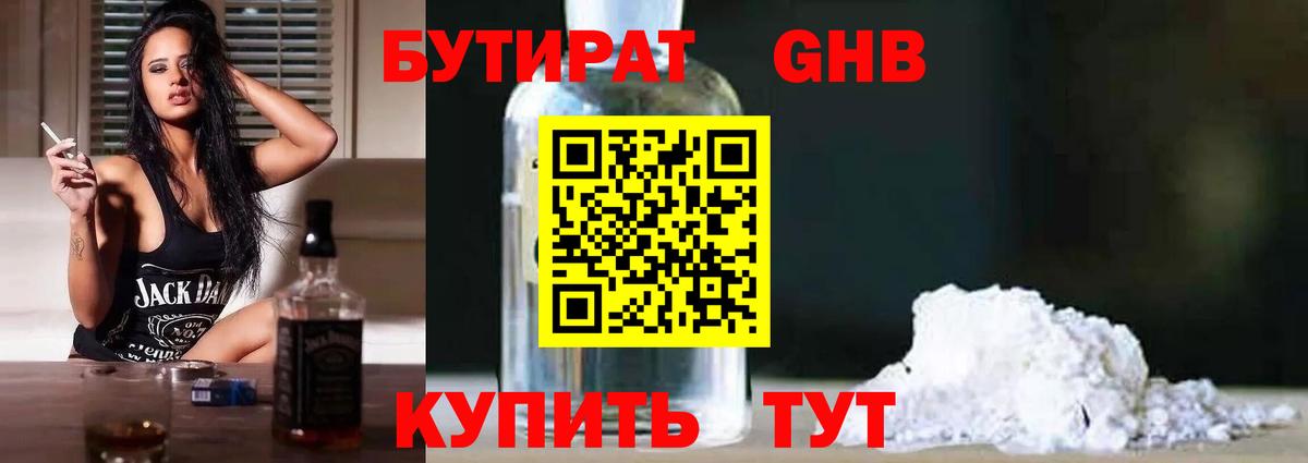 Бутират оксана Зеленогорск