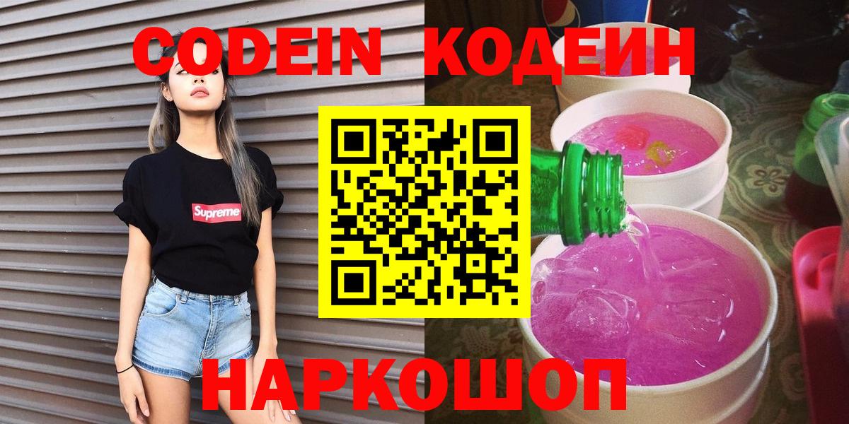 Кодеин напиток Lean (лин) Зеленогорск