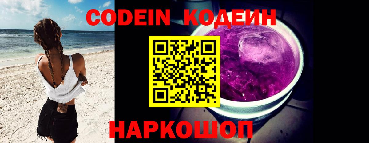 Зеленогорск  Кодеин напиток Lean (лин)  Вход с VPN 