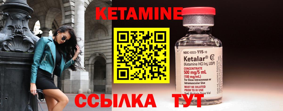 Кетамин VHQ Зеленогорск