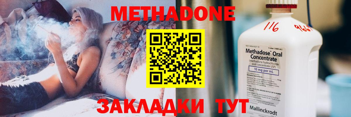 Метадон мёд  гидра как зайти  Вход с VPN  Зеленогорск  Метадон methadone 